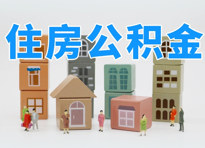 谷城提取公积金离职声明怎么写（谷城提公积金离职证明怎么开）